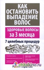 Как остановить выпадение волос: 7 целебных процедур