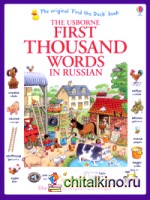 First 1000 Words in Russian