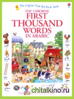 First Thousand Words in Arabic