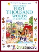 First Thousand Words in Chinese