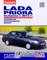 Lada Priora ВАЗ-2170 с двигателем 1,6i: Устройство, обслуживание, ремонт