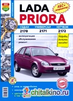 Lada Priora: Седан (2170), Универсал (2171), Хетчбэк (2172): Эксплуатация, обслуживание, ремонт, цветные фотографии