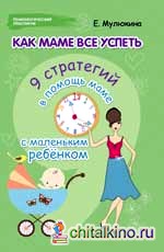 Как маме все успеть: 9 стратегий в помощь маме