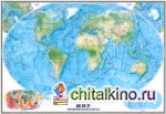 Книга "Физическая карта мира" из жанра Весь мир - скачать, читать онлайн