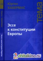 Эссе к конституции Европы