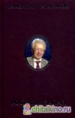 Россия и Запад в XX веке: История экономического противостояния и сосуществования