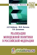 Реализация молодежной политики в Российской Федерации
