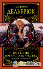 История военного искусства