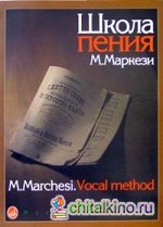 Школа пения в 3-х частях