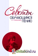 Советы обучающимся пению