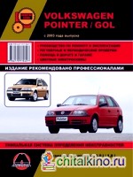 Volkswagen Pointer / Gol c 2003 года выпуска: Руководство по ремонту и эксплуатации, регулярные и периодические проверки, помощь в дороге и гараже, цветные электросхемы