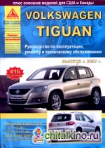 Volkswagen Tiguan: Руководство по эксплуатации, ремонту и техническому обслуживанию