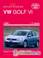 VW Golf VI с 2008 г: Ремонт и техобслуживание, цветные электросхемы