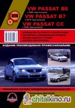 VW Passat B6 с 2005 года выпуска, VW Passat B7 с 2010 года выпуска, VW Passat CC с 2008 года выпуска: Руководство по ремонту и эксплуатации, регулярные и периодические проверки, помощь в дороге и гараже, цветные электросхемы