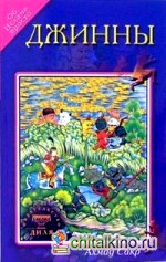 Джины: Об Исламе просто