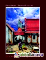 От солдатиков до замков