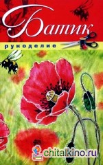 Батик