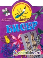 Бисер