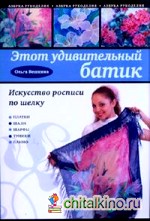 Этот удивительный батик: искусство росписи по шелку