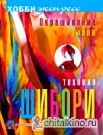 Окрашивание ткани: Техника шибори