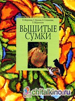 Вышитые сумки
