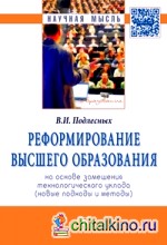 Реформирование высшего образования на основе замещения технологического уклада