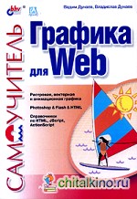 Графика для Web