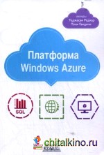Платформа Windows Azure