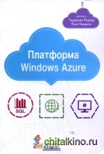 Платформа Windows Azure