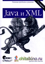 Java и XML