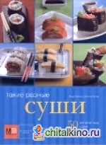 Такие разные суши