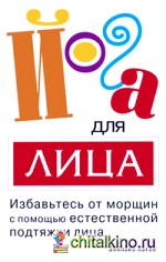 Йога для лица