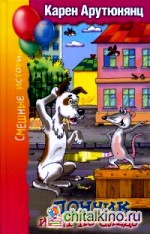 Пончик идет по следу