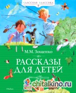 Рассказы для детей