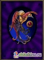 Драгоценные камни мира