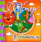 Загадочные истории: Утренние прятки