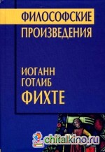 Философские произведения