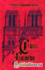 Сумма теологии: Часть I: Вопросы 44-74