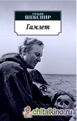 Гамлет, принц Датский