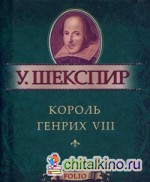 Король Генрих VIII