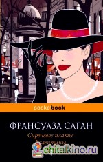 Сиреневое платье Валентины