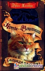 Главная надежда