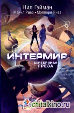 Интермир: Серебряная греза
