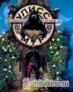Каменные стражи: Книга 5