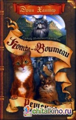 Судьба Небесного племени: Решение. Книга 2