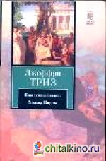 Фиалковый венец: Холмы Варны