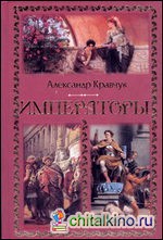 Императоры