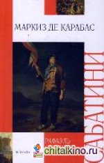 Маркиз де Карабас