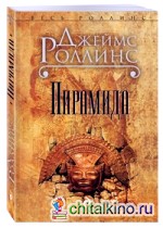 Пирамида
