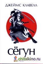 Сегун